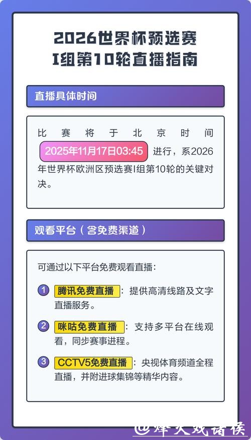 在线观看2026世界杯直播平台入口指南