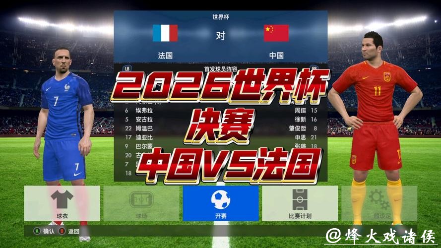 2026年世界杯直播观看攻略